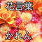 ＊花言葉＊