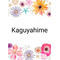 ＊新＊kaguyahme＊