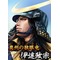 伊達家戦勝三本締め
