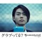櫻エ団★船内サロン