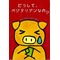 黄金の夜明け団