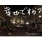 【不都合な心理学】