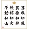◆武田二十四笑◆