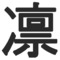 しぶりん友の会