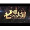 七つの大罪 ポケ騎士