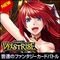 ヴェルストライズ友愛