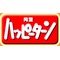 ☆はっぴーたーん☆