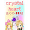 。*crystal*heart。*