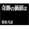 きせかち