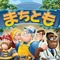 初心者　まちとも