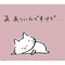 ねこまみれ