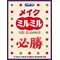 秘密のミルミル