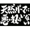 ◆天パ！◆
