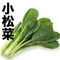 小松菜