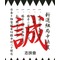 ＊志挟會 ＊