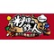 アメムチ雑談所