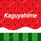 ＊新＊kaguyahme＊