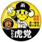 ひよこの共喰い選抜