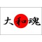 ξ大≪魂≫和ξ