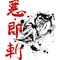 [V:5143]牙突[V:5143]