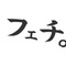 マニアック街道